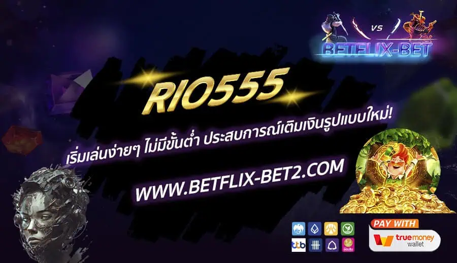 rio555